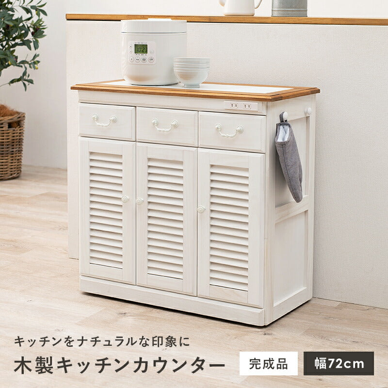 キッチンカウンター-MUD-幅72×高さ35cm 72×35×70cm ホワイトウォッシュ(代引き不可)