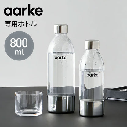 【国内正規品】 aarke アールケ カーボネーター3 専用ボトル 800ml 交換用 取り置き用 交換ボトル スペア 炭酸水 炭酸 メーカー carbonator