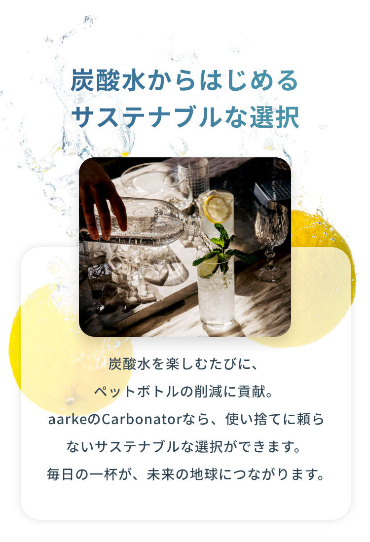 【国内正規品】【専用ボトル2本付き】 aarke アールケ 炭酸 ソーダ メーカー 炭酸水 炭酸メーカー ソーダマシン ソーダストリーム ガスシリンダー対応 カーボネーター3 carbonator
