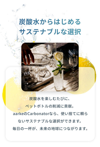 【国内正規品】【専用ボトル2本付き】 aarke アールケ 炭酸 ソーダ メーカー 炭酸水 炭酸メーカー ソーダマシン ソーダストリーム ガスシリンダー対応 カーボネーター3 carbonator