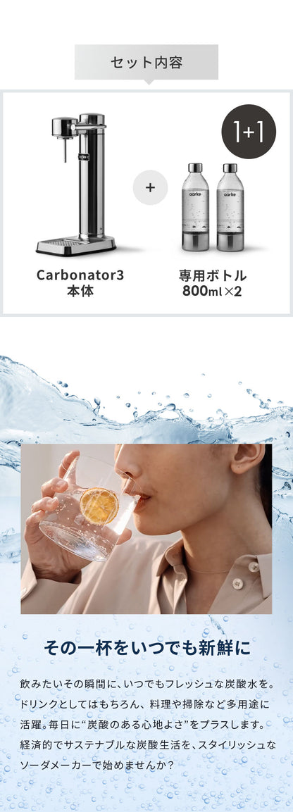 【国内正規品】【専用ボトル2本付き】 aarke アールケ 炭酸 ソーダ メーカー 炭酸水 炭酸メーカー ソーダマシン ソーダストリーム ガスシリンダー対応 カーボネーター3 carbonator