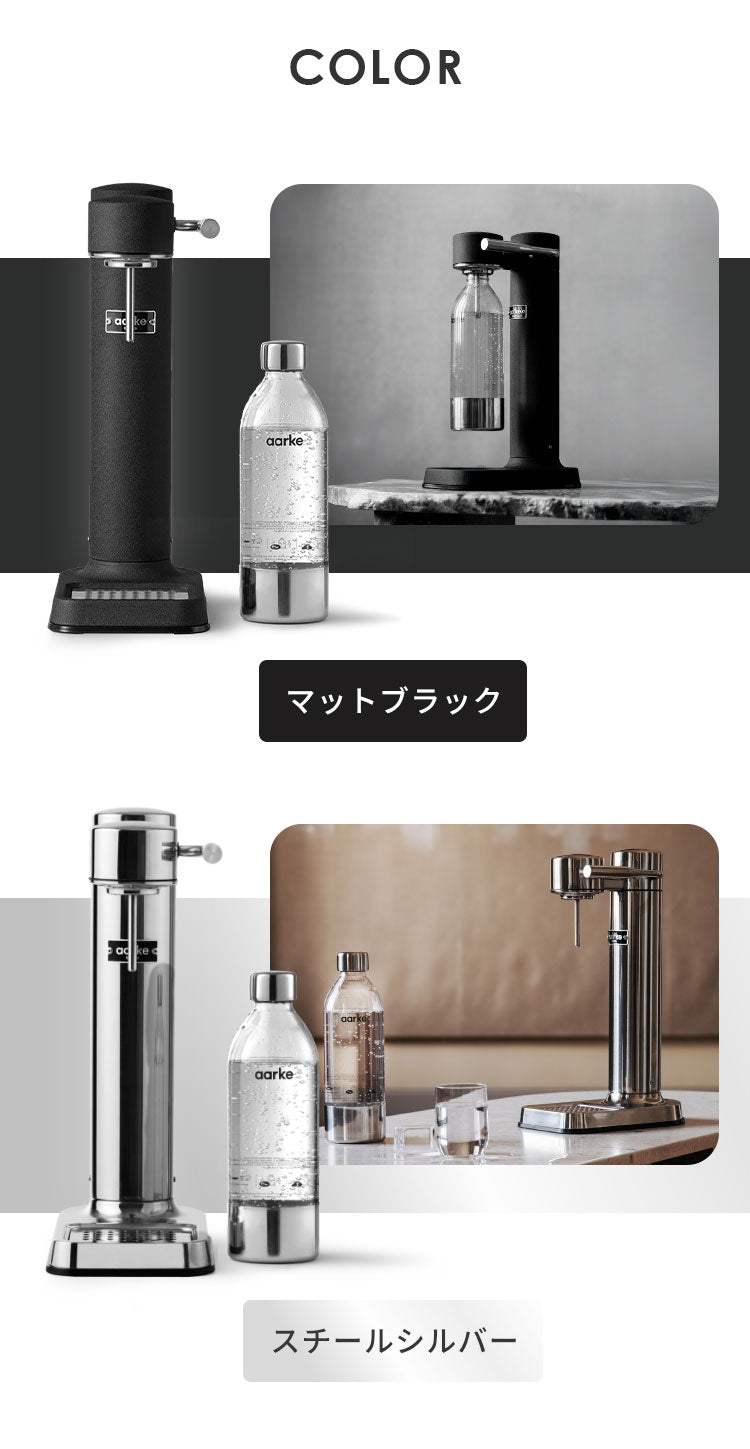 【国内正規品】 aarke アールケ 炭酸 ソーダ メーカー 専用ボトル1本付き 炭酸水 炭酸メーカー ソーダマシン ソーダストリーム ガスシリンダー対応 カーボネーター3 carbonator