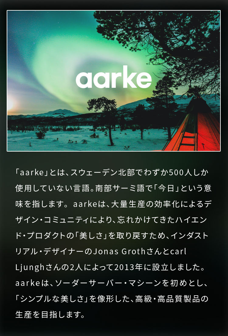 【国内正規品】 aarke アールケ 炭酸 ソーダ メーカー 専用ボトル1本付き 炭酸水 炭酸メーカー ソーダマシン ソーダストリーム ガスシリンダー対応 カーボネーター3 carbonator