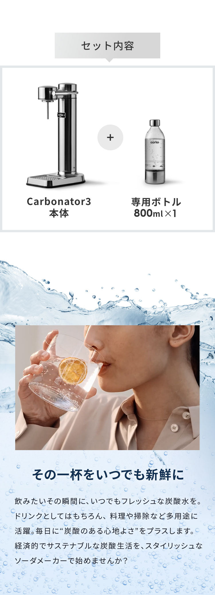 【国内正規品】 aarke アールケ 炭酸 ソーダ メーカー 専用ボトル1本付き 炭酸水 炭酸メーカー ソーダマシン ソーダストリーム ガスシリンダー対応 カーボネーター3 carbonator