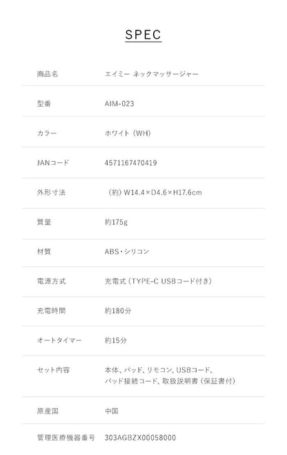 AiMY エイミー ネックマッサージャー マッサージ機 マッサージ器 コードレス 低周波 温熱 ヒーター付き マッサージ スパ ケア 首 肩 腰 腕 リラックス プレゼント ギフト EMS AIM-023