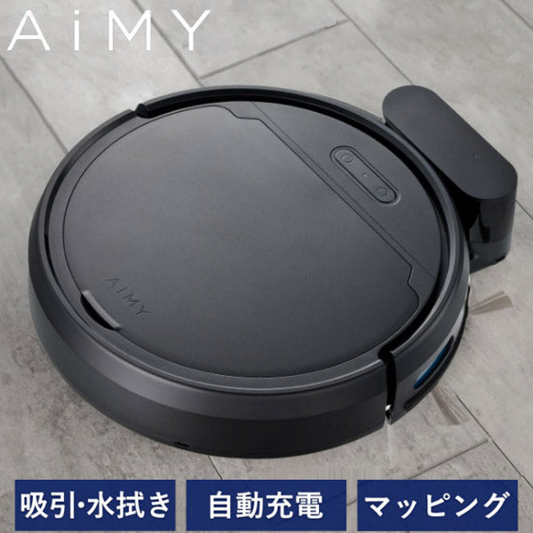 ロボット掃除機 ロボットクリーナー AiMY AIM-RC41 エイミー ブラック お掃除ロボット 全自動 小型 コンパクト 水拭き対応 自動ゴミ収集 お掃除ロボット 静音 自動充電 小型 落下防止 衝突防止