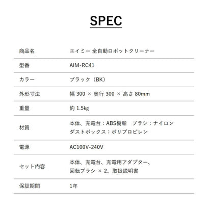 ロボット掃除機 ロボットクリーナー AiMY AIM-RC41 エイミー ブラック お掃除ロボット 全自動 小型 コンパクト 水拭き対応 自動ゴミ収集 お掃除ロボット 静音 自動充電 小型 落下防止 衝突防止