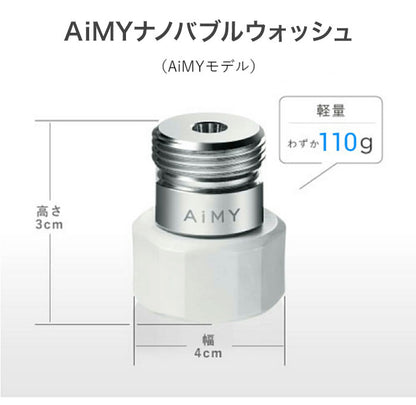 AiMY ナノバブルウォッシュ AIM-MS11 AIM-MS02 水生活製作所 ナノバブル 洗濯 ナノバブルウォッシュホース 洗濯ホース 簡単取付 洗濯機用 洗濯槽汚れ ナノバブル発生器 洗濯アダプター 除菌 汚れ カビ