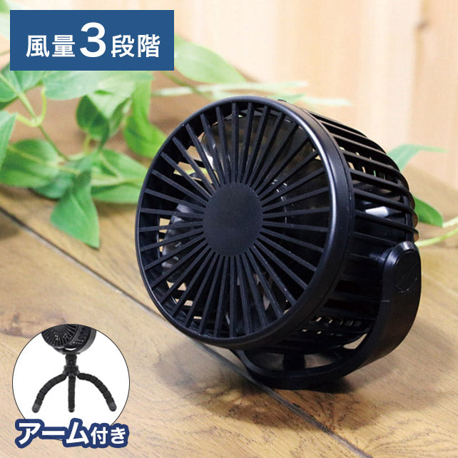 トップランド コンパクト扇風機 どこでもFANTASTIC ホーム&カー SF-DF28BK キッチン扇風機 送風 夏 涼しい 家電 換気