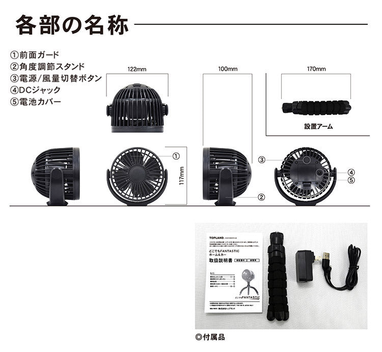 トップランド コンパクト扇風機 どこでもFANTASTIC ホーム&カー SF-DF28BK キッチン扇風機 送風 夏 涼しい 家電 換気