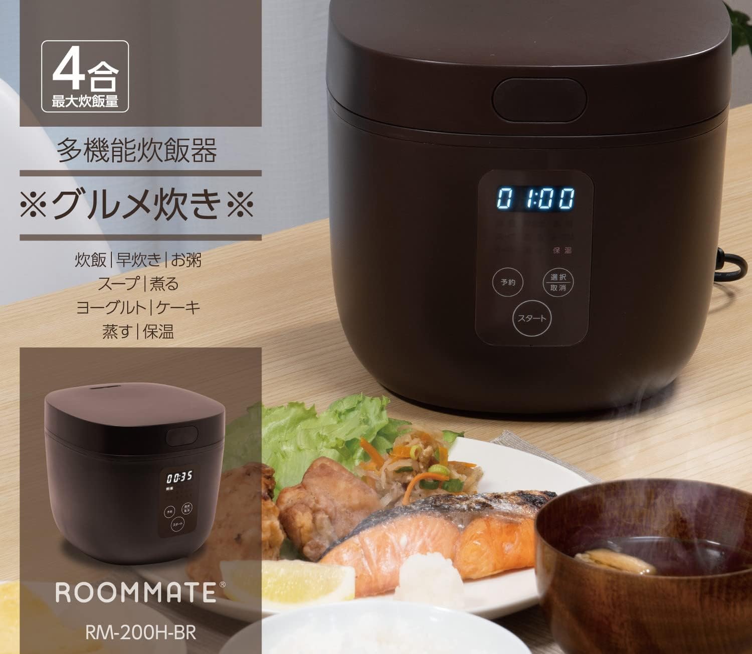 新品 ROOMMATE 多機能炊飯器 グルメ炊き RM-200H-BR 4合炊き ブラウン 炊飯ジャー 札幌 西野店 4合 炊飯器 ブラウン RM-200H BR マルチ機能 炊飯器 炊飯ジャー 白米