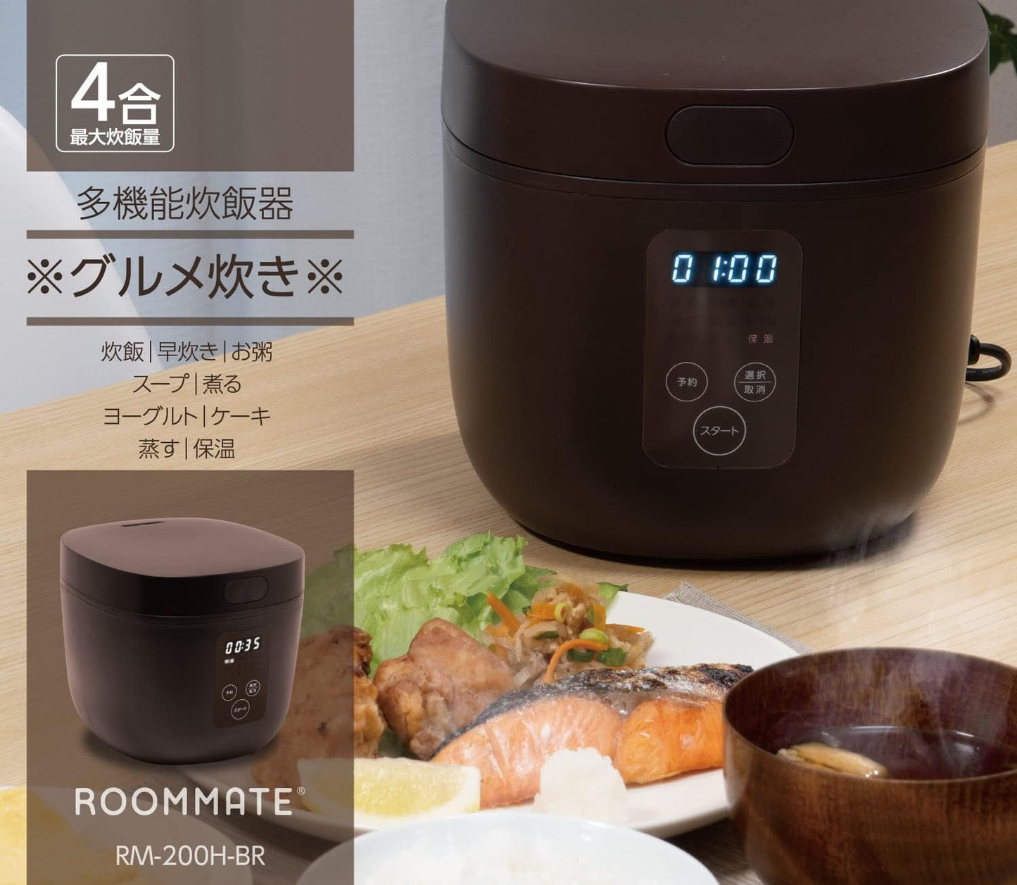 4合 炊飯器 ブラウン RM-200H BR マルチ機能 炊飯器 炊飯ジャー 白米 お米 グルメ炊き グルメ カンタン キッチン 料理 コンパクト オシャレ タッチパネル 調理 インテリア