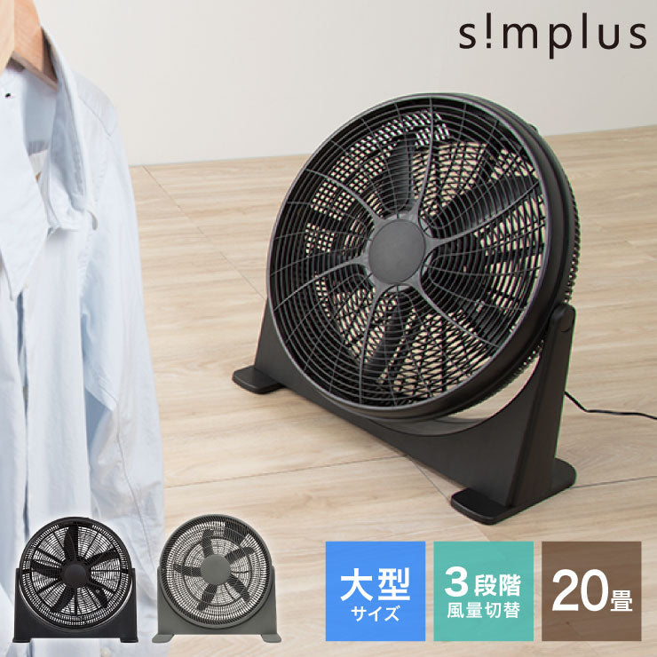 大型サーキュレーター 扇風機 simplus シンプラス 送風機 大型 BOX扇 サーキュレーター 循環用 工業扇 熱中症対策 【メーカー1年保証】