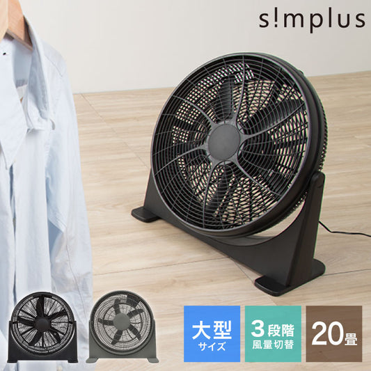 大型サーキュレーター 扇風機 simplus シンプラス 送風機 大型 BOX扇 サーキュレーター 循環用 工業扇 熱中症対策 【メーカー1年保証】