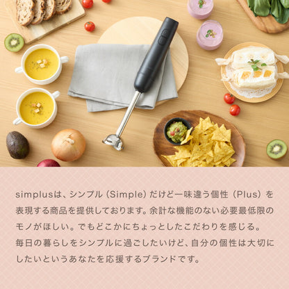 【アタッチメントフルセット】simplus ハンドブレンダー フードプロセッサー ブレンダー ミキサー チョッパー 離乳食 介護食 多機能 時短 スムージー 鍋キズ防止 氷も砕ける シンプラス SP-BD02