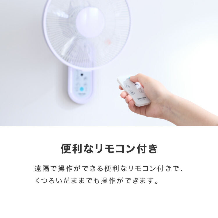 壁掛け扇風機 DCモーター 首振り 5枚羽根 30cm リモコン リズム風 風量切替 静音 オフタイマー 節電 サーキュレーター KI-DC338 TEKNOS テクノス