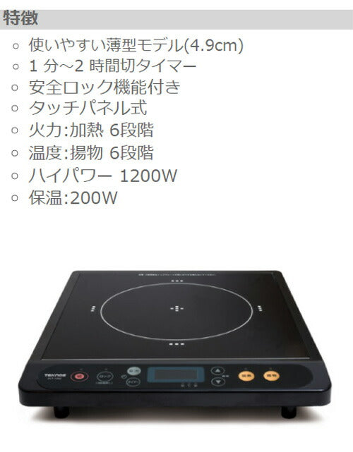 TEKNOS テクノス IHコンロ クッキングヒーター タイマー 電磁調理器 1口 卓上 1200W 薄型 タイマー 保温 ロック機能付き IHヒーター 新生活 一人暮らし 2人暮らし キッチン家電 ECT-1204