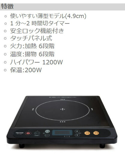 TEKNOS テクノス IHコンロ クッキングヒーター タイマー 電磁調理器 1口 卓上 1200W 薄型 タイマー 保温 ロック機能付き IHヒーター 新生活 一人暮らし 2人暮らし キッチン家電 ECT-1204