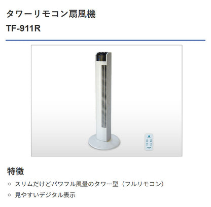 リモコン・デジタル表示 室温表示 TF-911R 夏 涼しい ひんやり リビング 寝室 脱衣所 TEKNOS テクノス 扇風機 サーキュレーター シンプル 室内 冷風