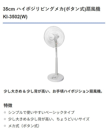 35cmリビングハイポジメカ扇 羽根AS KI-3502(W) 夏 涼しい ひんやり リビング 寝室 脱衣所 TEKNOS テクノス 扇風機 サーキュレーター シンプル 室内 冷風