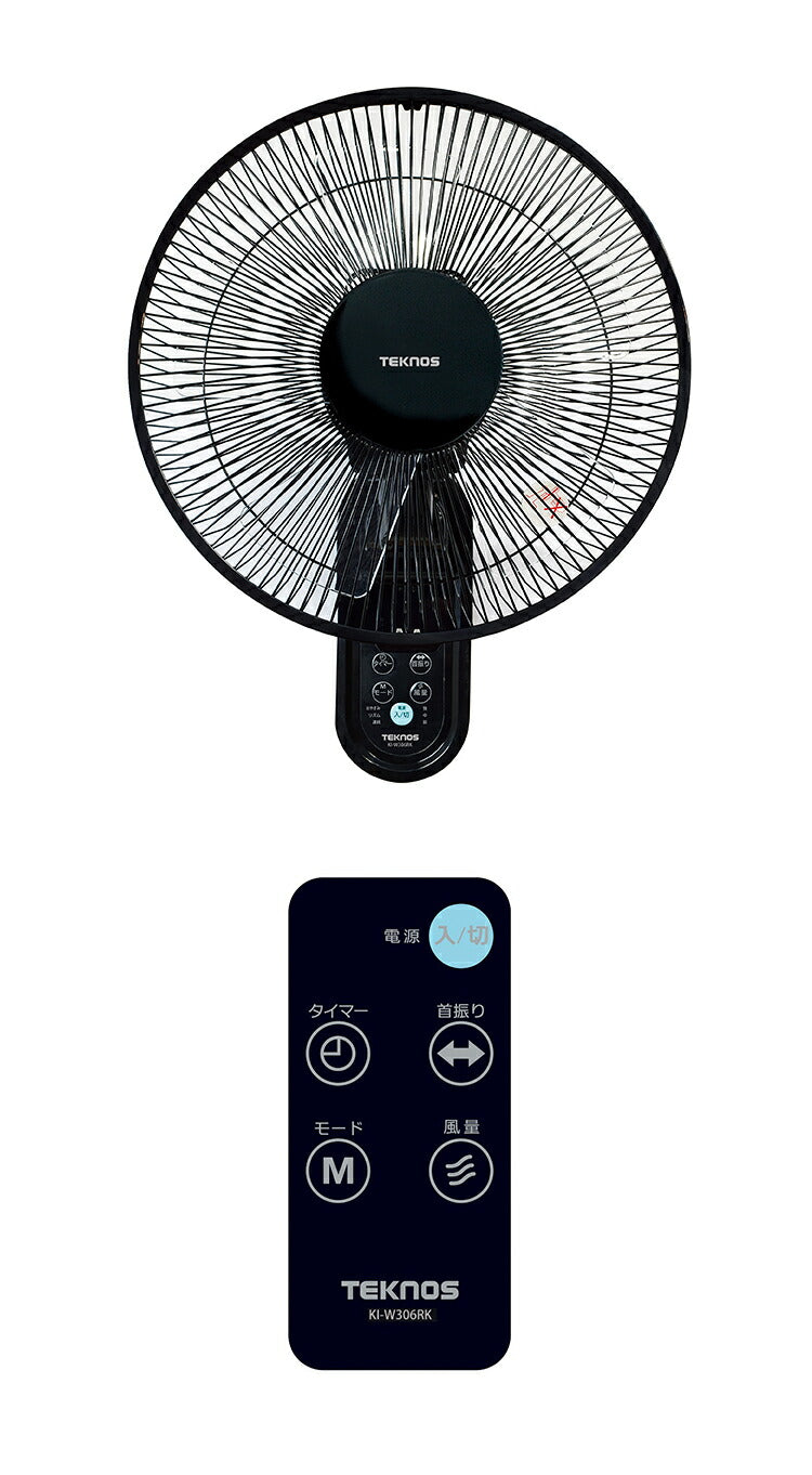 TEKNOS テクノス 壁掛け扇風機 フルリモコン AC 30cm 5枚羽根 フラットガード 自動首振り 角度調整 風量調整 自動オフ タイマー 強弱 就寝 夜間 サーキュレーター ファン ブラック 脱衣所 KI-W306RK