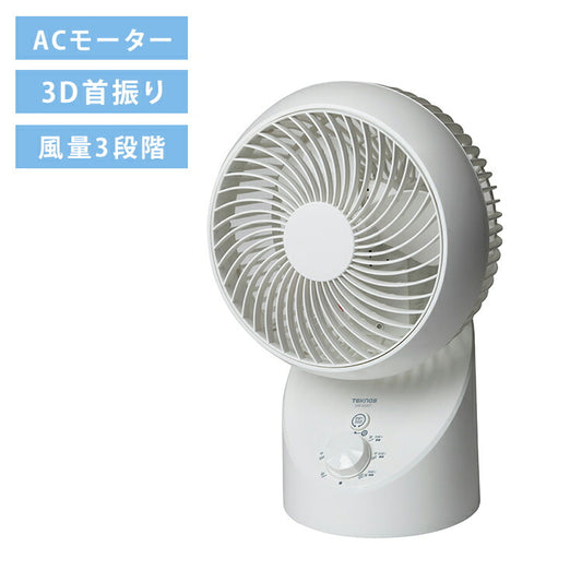 ACモーター メカ 左右・3D首振り 分解お手入れ可 SAK-333GT 夏 涼しい ひんやり リビング 寝室 脱衣所 TEKNOS テクノス 扇風機 サーキュレーター シンプル 室内 冷風