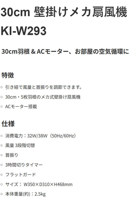 メカ式 フラットガード KI-W293 夏 涼しい ひんやり リビング 寝室 脱衣所 TEKNOS テクノス 扇風機 サーキュレーター シンプル 室内 冷風