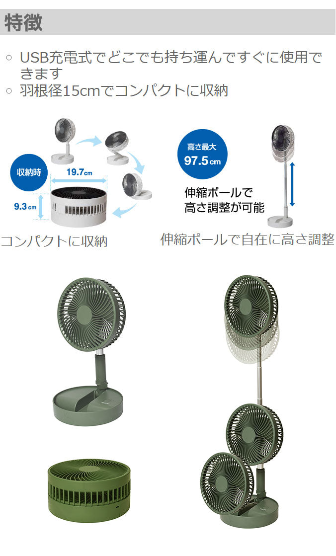 TEKNOS USB充電式折りたたみ収納扇風機 サーキュレーター 卓上扇風機 ポール伸縮可 折り畳み シンプル コンパクト 卓上 ホワイト モスグリーン SI-001U SI-004UG テクノス
