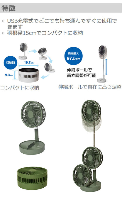TEKNOS USB充電式折りたたみ収納扇風機 サーキュレーター 卓上扇風機 ポール伸縮可 折り畳み シンプル コンパクト 卓上 ホワイト モスグリーン SI-001U SI-004UG テクノス