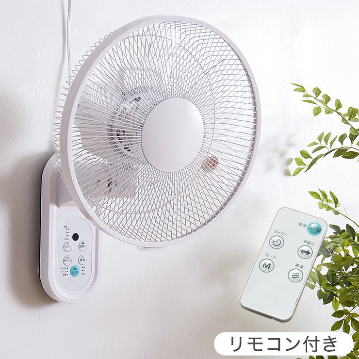 壁掛け扇風機 リモコン付き 30cm 5枚羽根 フラットガード 首振り 風量3段階 切タイマー付き 静音 サーキュレーター 扇風機 おしゃれ 脱衣所 換気