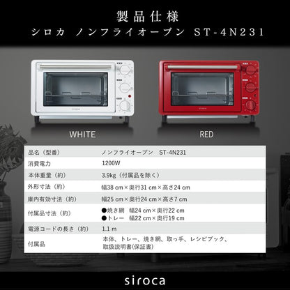 シロカ ノンフライオーブン ST-4N231 ホワイト レッド オーブントースター ノンフライ 16メニュー オーブン調理 コンベクション コンパクトサイズ siroca