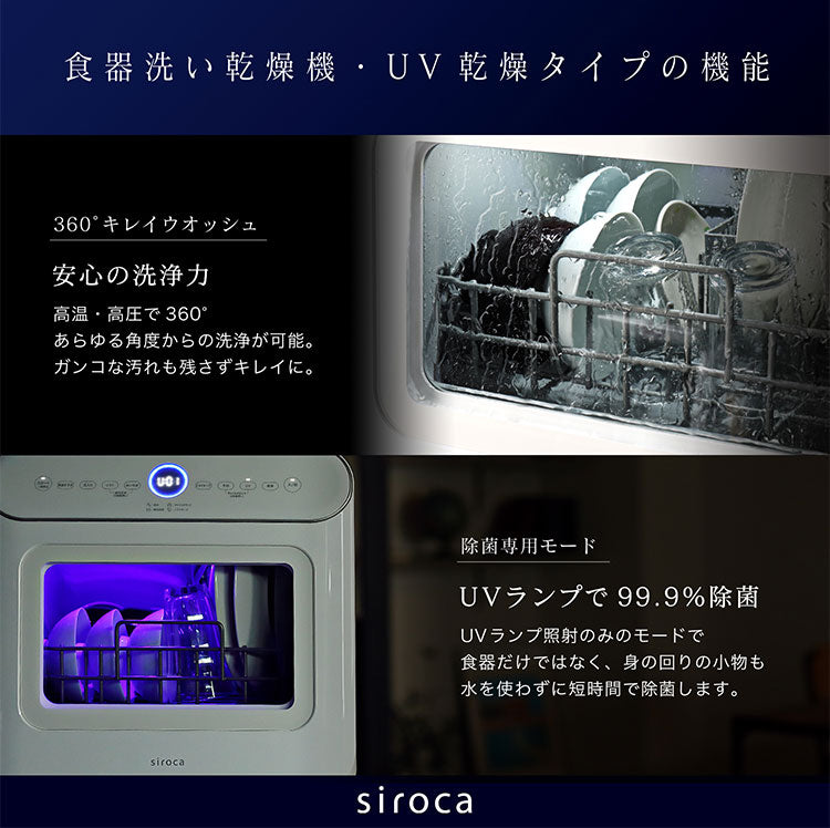 siroca シロカ 食器洗い乾燥機 工事不要 タンク式 コンパクト 自動ドア オートオープンモデル 食洗器 洗い物 食洗機 SS-MU251