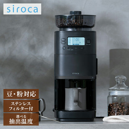 シロカ siroca コーン式全自動コーヒーメーカー カフェばこPRO CM-6C271 こだわり挽き