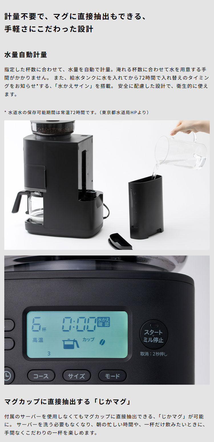 シロカ siroca コーン式全自動コーヒーメーカー カフェばこPRO CM-6C271 こだわり挽き