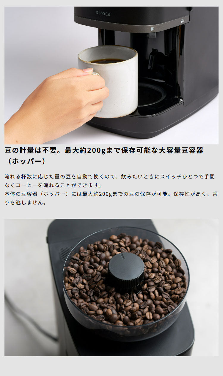 シロカ siroca コーン式全自動コーヒーメーカー カフェばこPRO CM-6C271 こだわり挽き