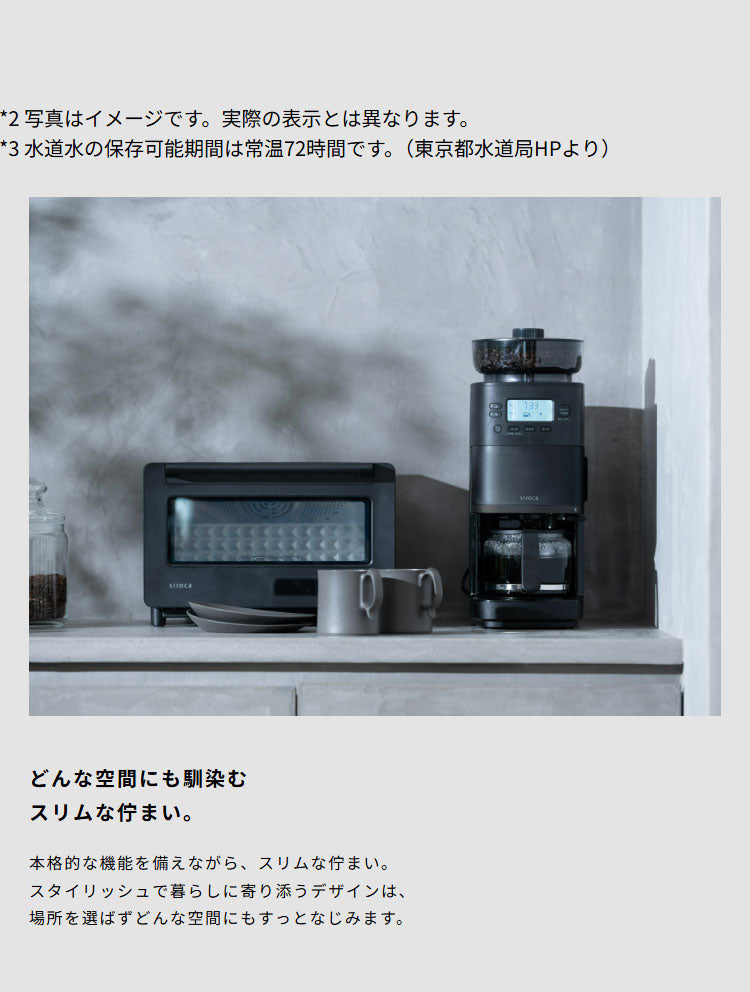 シロカ siroca コーン式全自動コーヒーメーカー カフェばこPRO CM