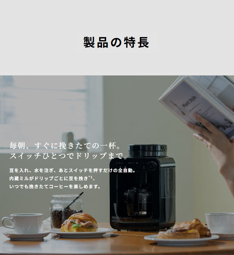 siroca シロカ 全自動コーヒーメーカー ドリップ式 タッチパネル LEDディスプレイ SC-A271