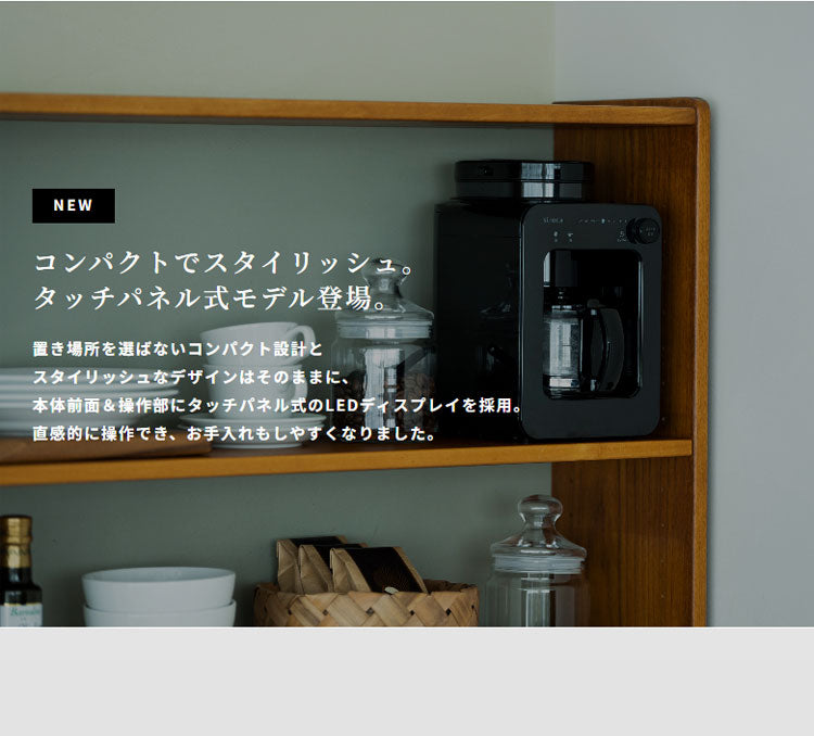 siroca シロカ 全自動コーヒーメーカー ドリップ式 タッチパネル LEDディスプレイ SC-A271