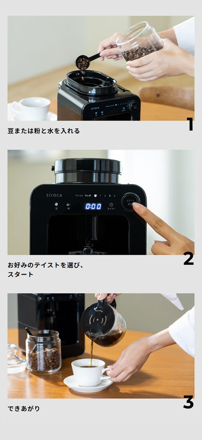 siroca シロカ 全自動コーヒーメーカー ドリップ式 タッチパネル LEDディスプレイ SC-A271