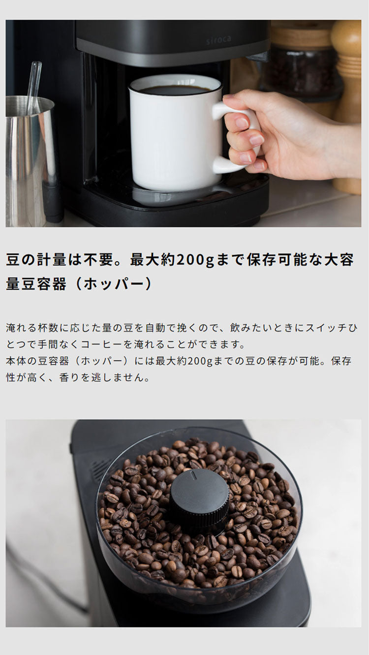 siroca コーン式全自動コーヒーメーカー カフェばこPRO コーヒーメーカー コーン式 ミル付き 保温 ガラス容器 ペーパーフィルター ステンレスフィルター タイマー付 CM-6C261K