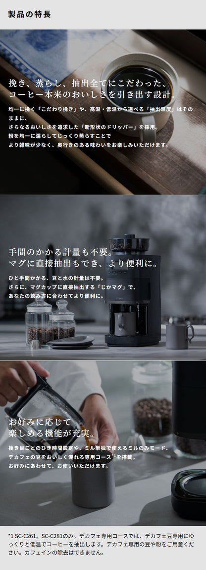 シロカ siroca コーン式全自動コーヒーメーカー カフェばこPRO SC-C281 こだわり挽き
