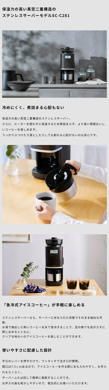 シロカ siroca コーン式全自動コーヒーメーカー カフェばこPRO SC-C281 こだわり挽き