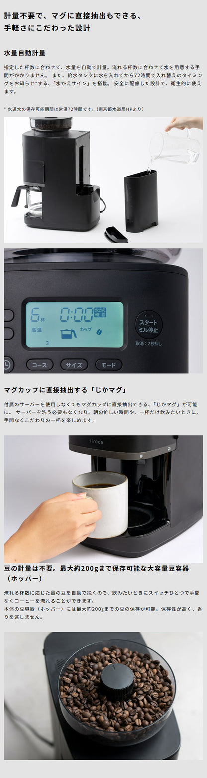 シロカ siroca コーン式全自動コーヒーメーカー カフェばこPRO SC-C281 こだわり挽き