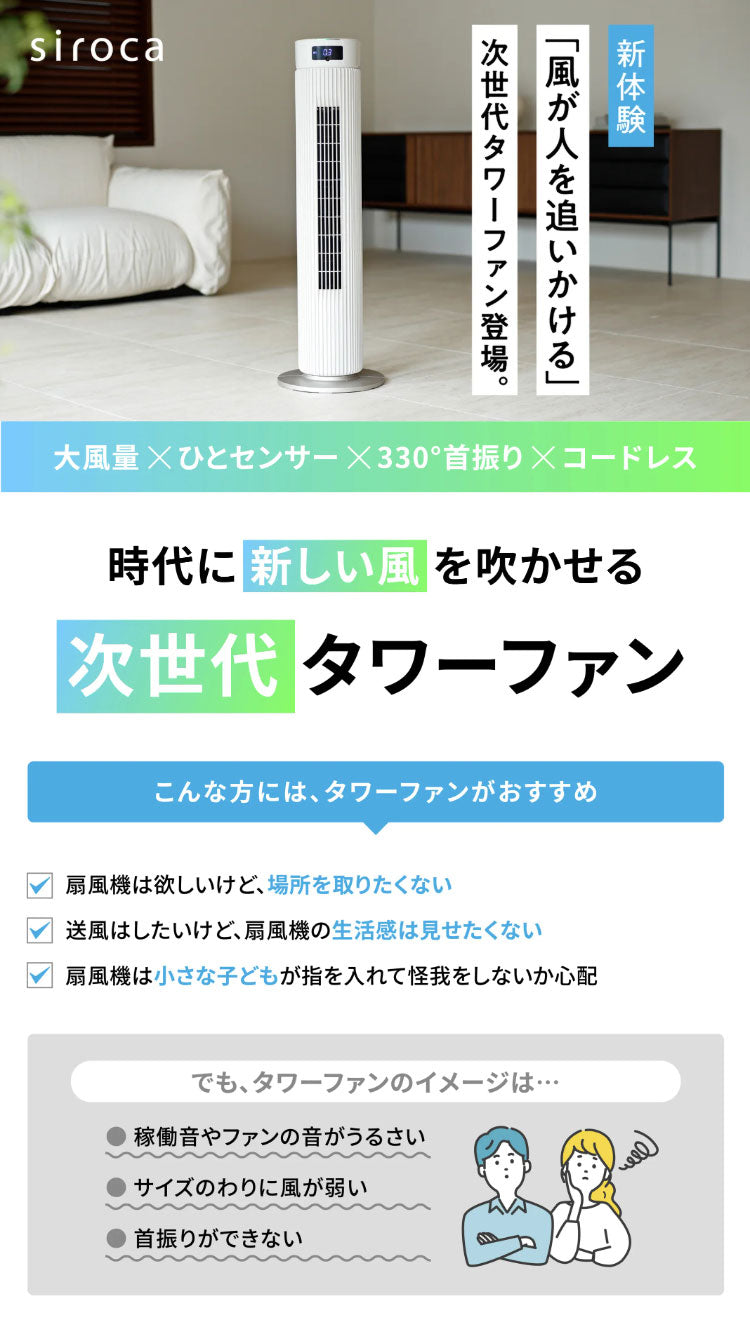 【コードレス&大風量】シロカ タワーファン SF-T251 DCモーター搭載 8段階風量 静音 充電式 扇風機 リビングファン リモコン付き 首振り タイマー付き 省スペース設計 siroca ベージュ