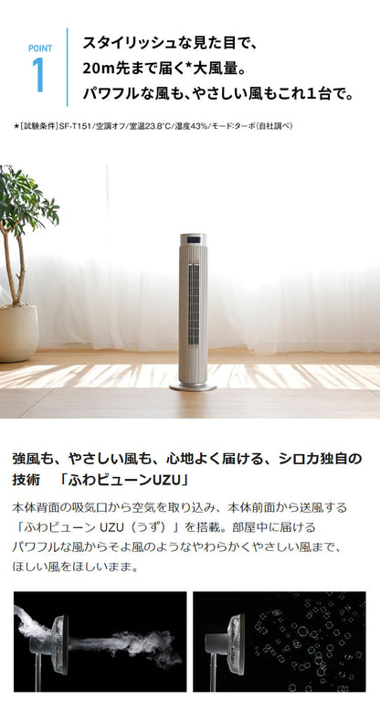 【コードレス&大風量】シロカ タワーファン SF-T251 DCモーター搭載 8段階風量 静音 充電式 扇風機 リビングファン リモコン付き 首振り タイマー付き 省スペース設計 siroca ベージュ