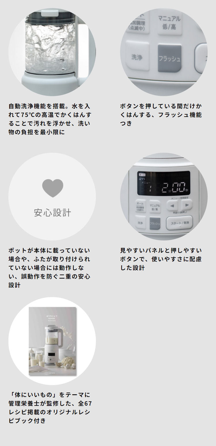 ヒーター機能付きブレンダー おうちシェフ BLENDER 保温機能 オートメニュー 冷凍果物も粉砕 温かいスープ スムージー まるごと豆乳 簡単お手入れ ホワイト シロカ siroca SM-S151