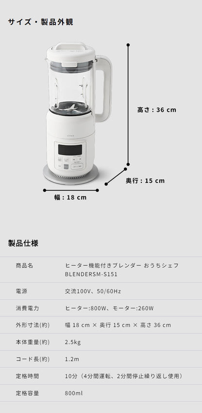 ヒーター機能付きブレンダー おうちシェフ BLENDER 保温機能 オートメニュー 冷凍果物も粉砕 温かいスープ スムージー まるごと豆乳 簡単お手入れ ホワイト シロカ siroca SM-S151