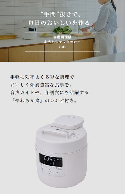 siroca シロカ 自動調理鍋 おうちシェフクッカー 2.4L 調理容量1.6L 自動圧力鍋 電動圧力鍋 時短調理 予約 保温 炊飯 蒸し料理 スチーム 音声ガイド レシピ付 自動減圧 セラミック SP-MC2D151(W)