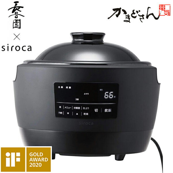 長谷園×siroca かまどさん電気 SR-E111(K) 炊飯器 3合 土鍋電気炊飯器 一人暮らし 二人暮らし 新築祝い 洗いやすい 結婚祝い