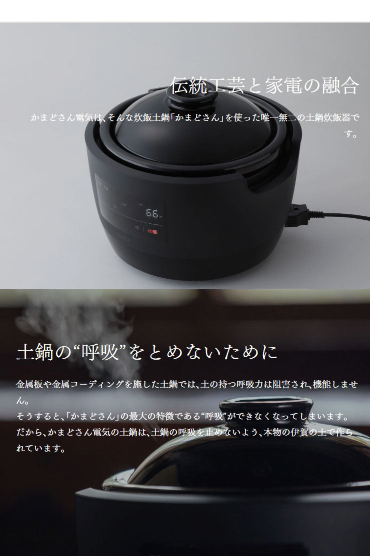 長谷園×siroca かまどさん電気 SR-E111(K) 炊飯器 3合 土鍋電気炊飯器 一人暮らし 二人暮らし 新築祝い 洗いやすい 結婚祝い